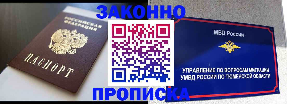 прописка для военкомата в Северске