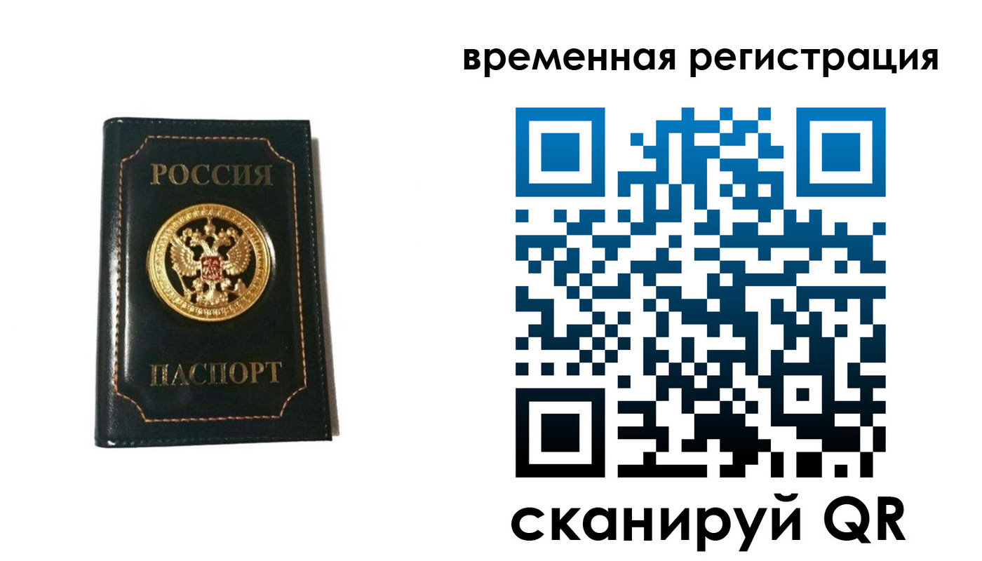 временная регистрация адрес в Северске