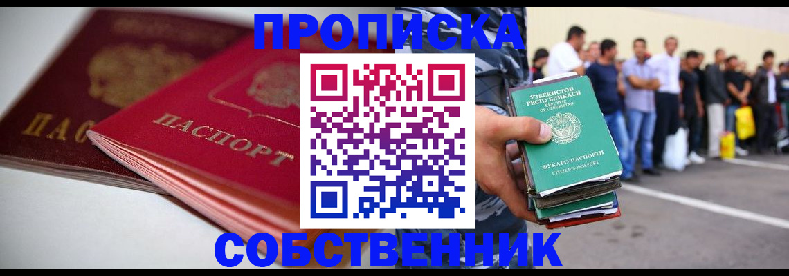 временная регистрация для школы в Северске