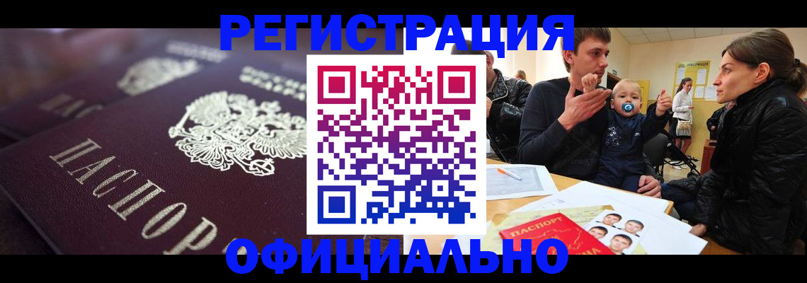 регистрация в Северске