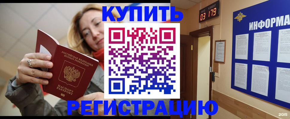 прописка для военкомата в Северске