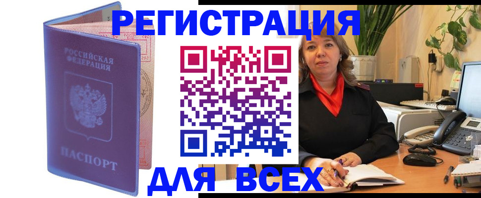 прописка регистрация в Северске