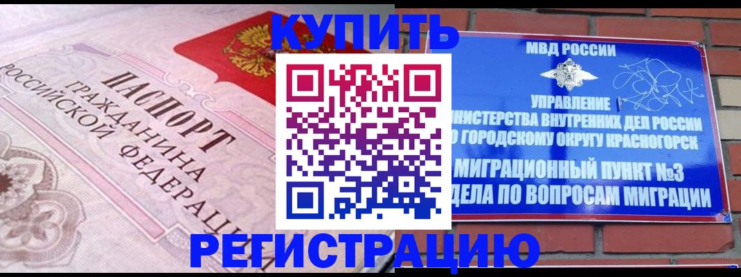 прописка в квартире в Северске