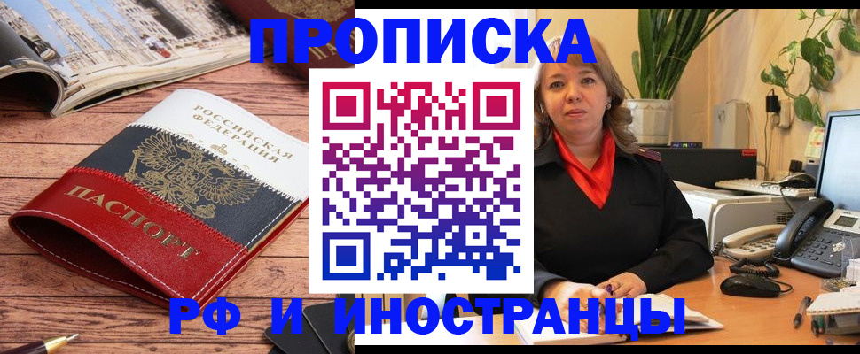 временная регистрация купить в Северске