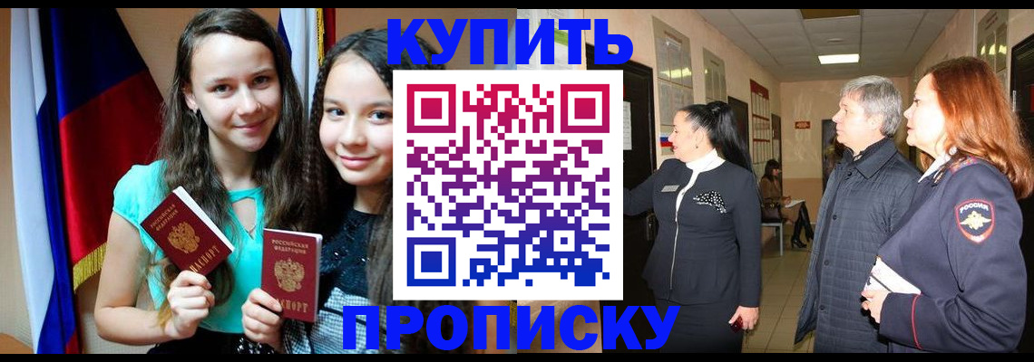 прописка штамп в Северске