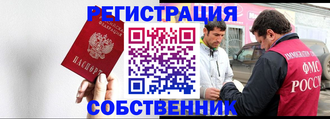 прописка штамп в Северске